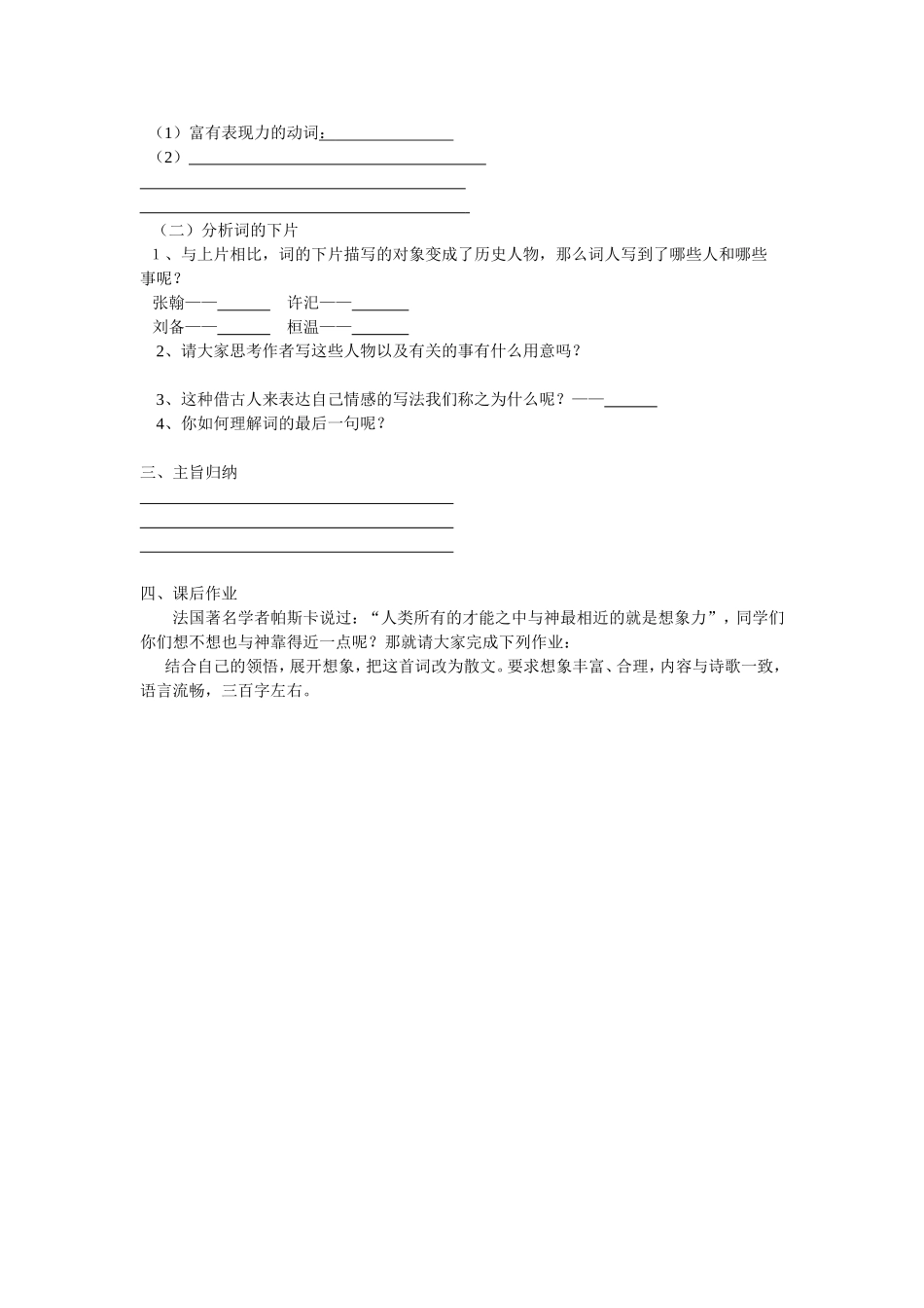 水龙吟(楚天千里清秋)_第2页
