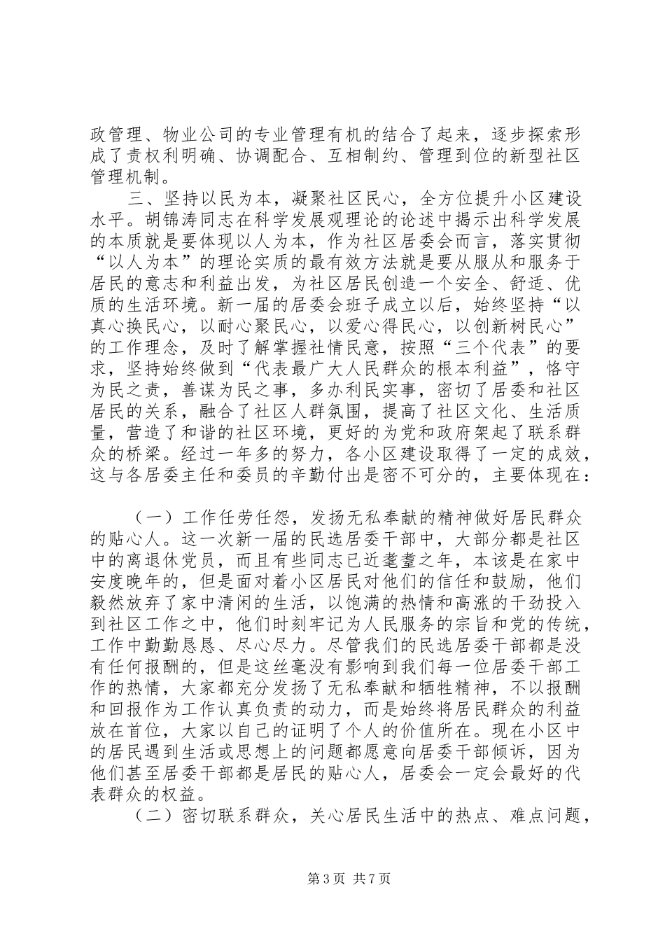 街道主任在社区居委会交流会议上的讲话发言(党政办公室）_1_第3页
