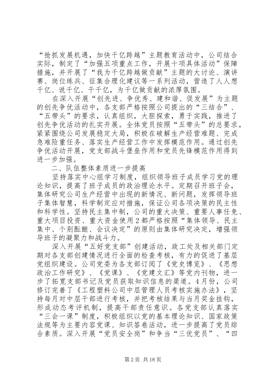 在七一表彰会上的讲话发言_第2页