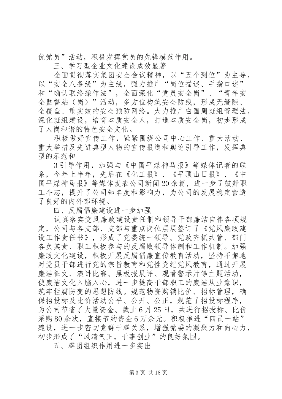 在七一表彰会上的讲话发言_第3页