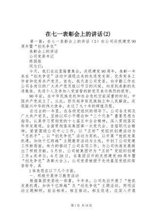 在七一表彰会上的讲话发言