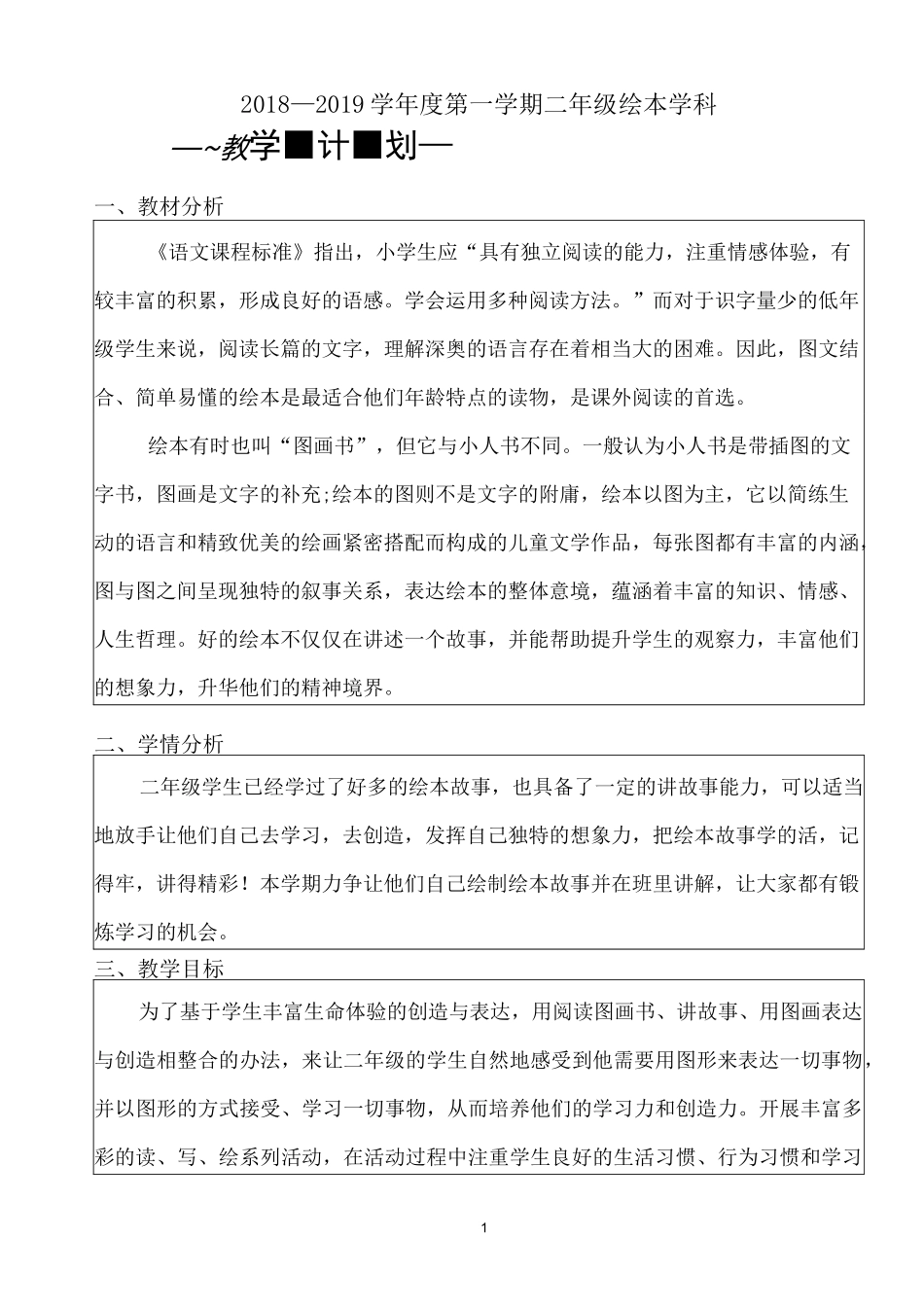 二年级绘本教案_第1页
