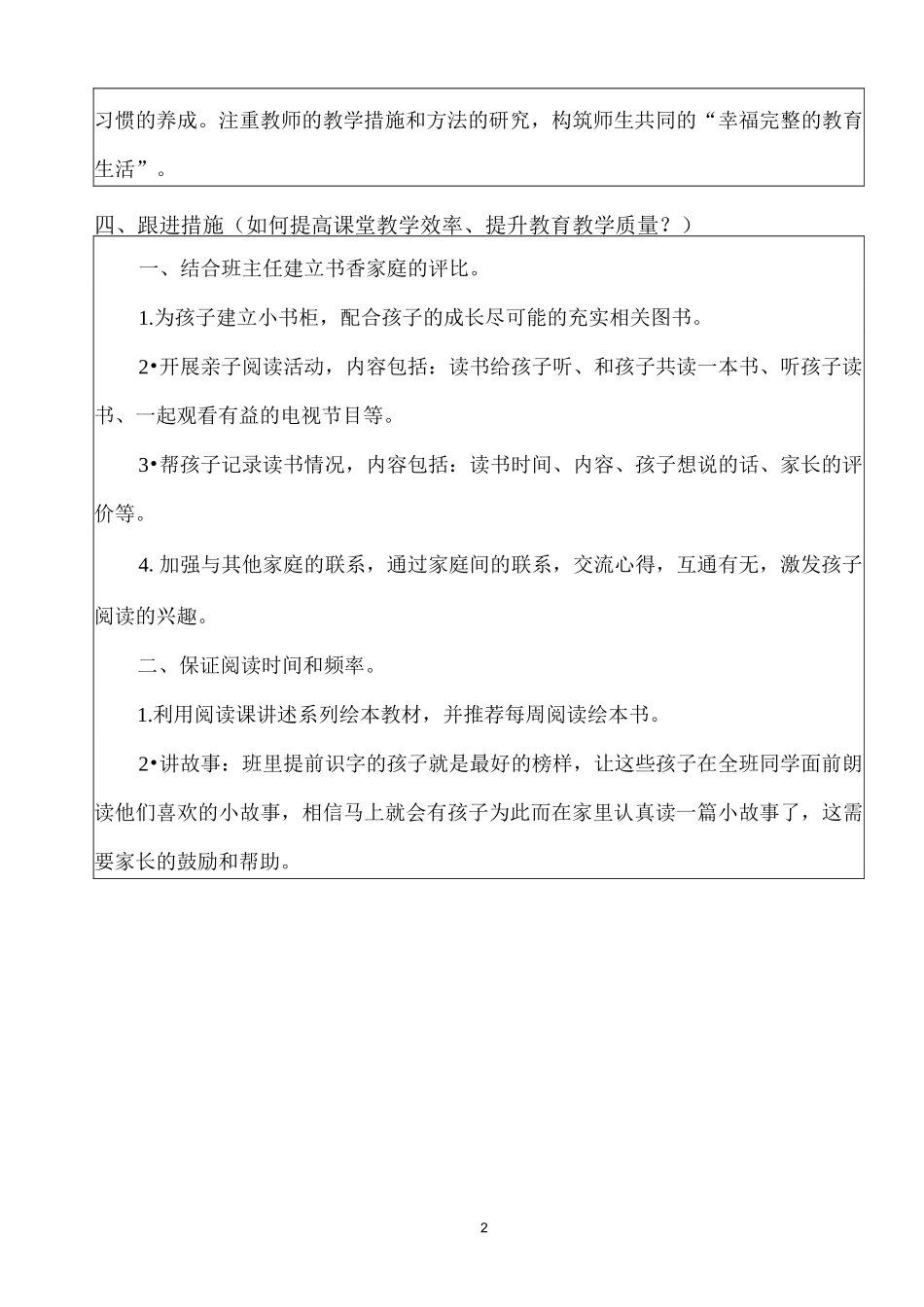 二年级绘本教案_第2页