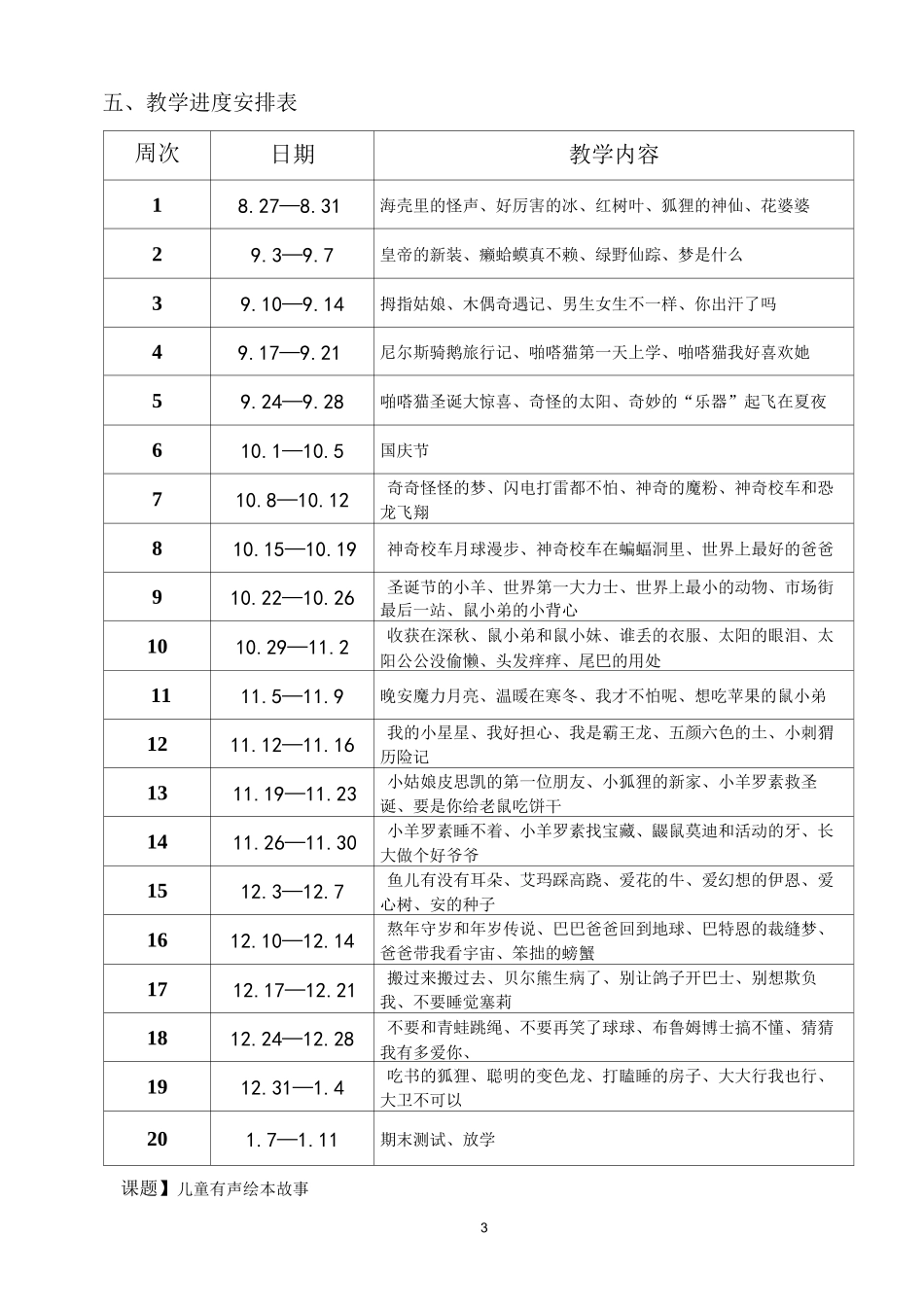 二年级绘本教案_第3页