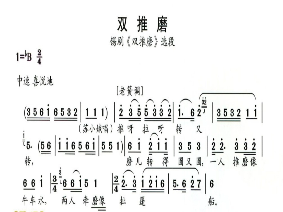《双推磨》课件_第3页