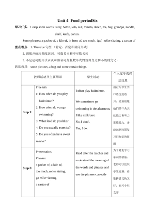 七年级英语Unit4 Food period Six教案 牛津版