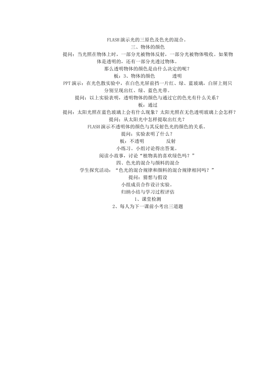 八年级物理上册 光的色散教案_第2页