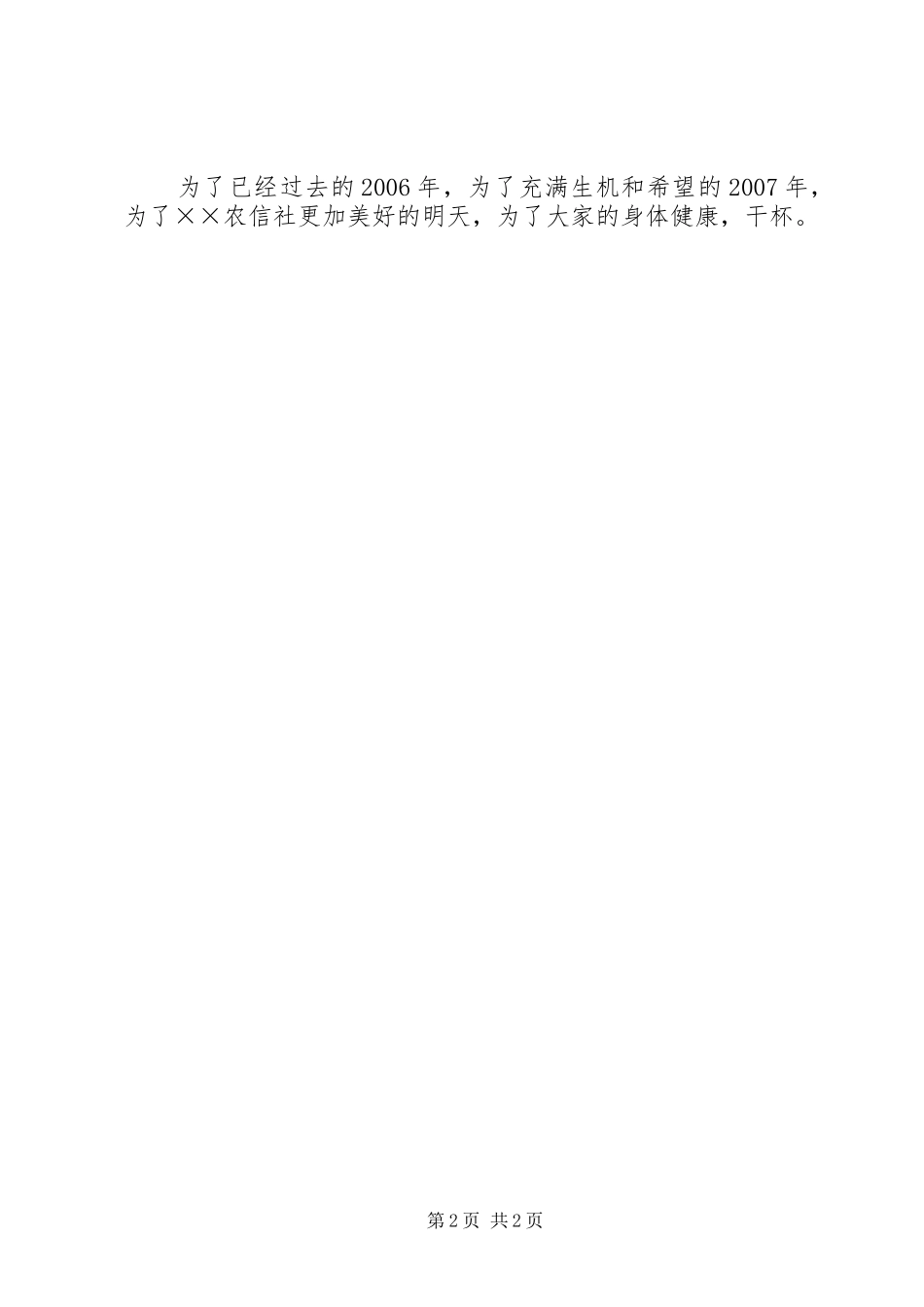 元旦茶话会上的讲话发言_第2页