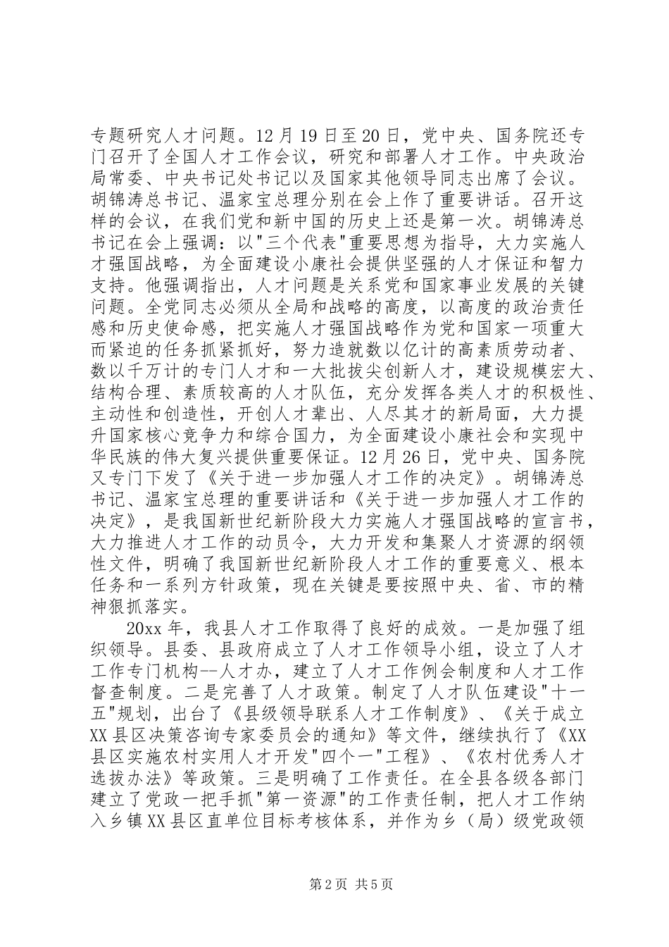 在全县人才工作座谈会上的讲话发言_第2页