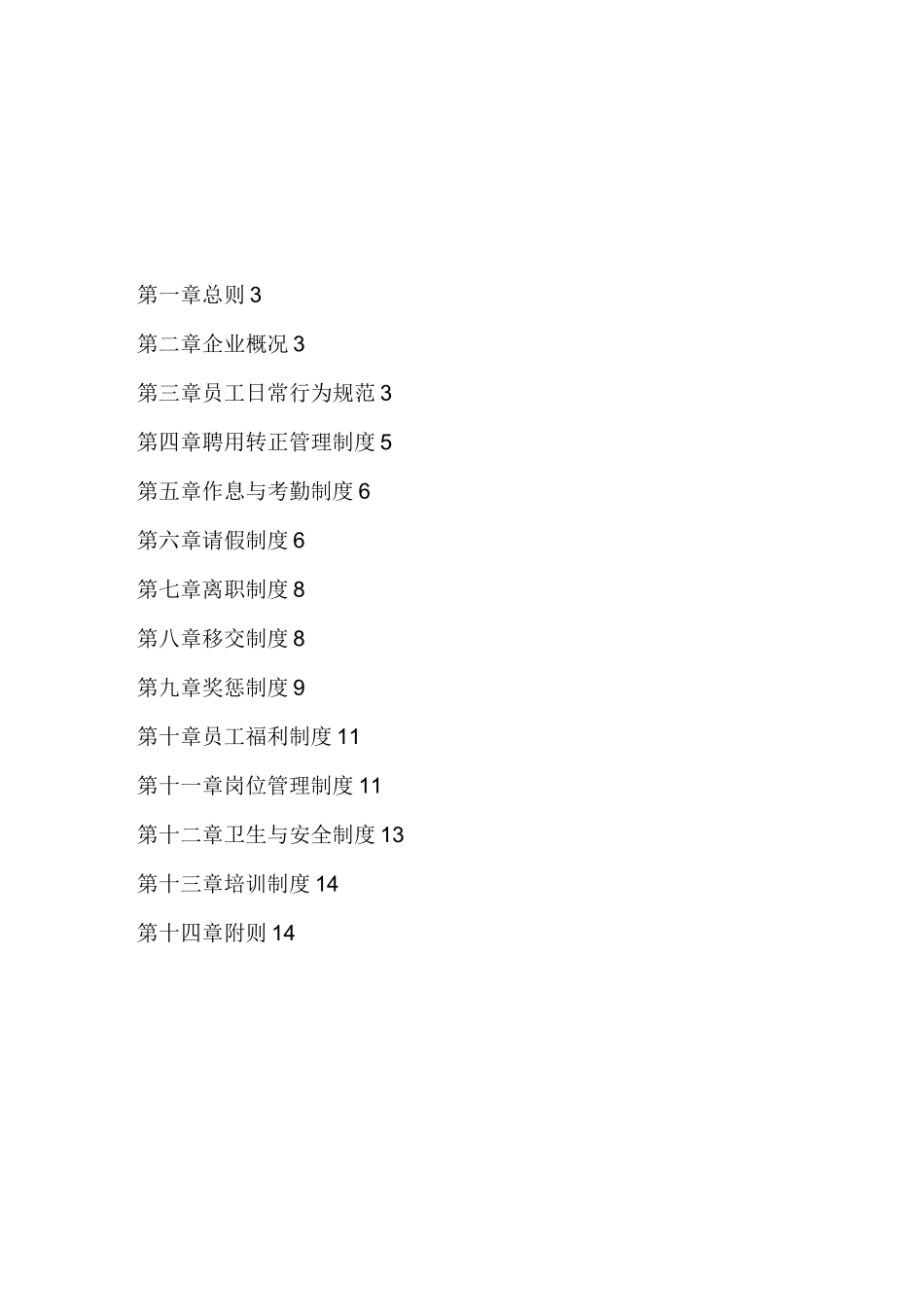 小型公司规章制度范本_第2页