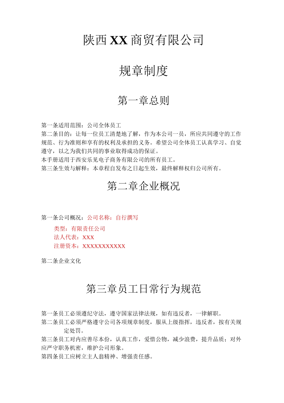 小型公司规章制度范本_第3页