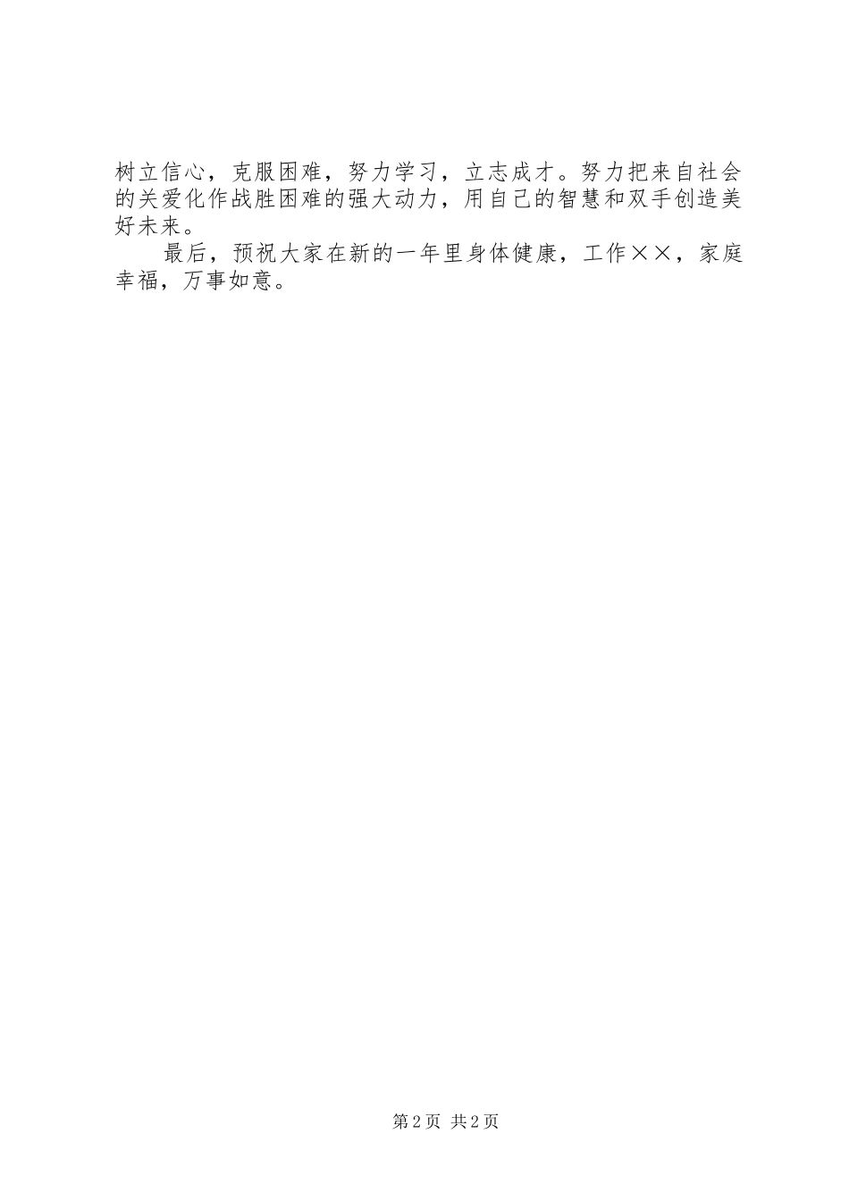 李彬XX县区长情暖春蕾捐赠讲话发言_第2页