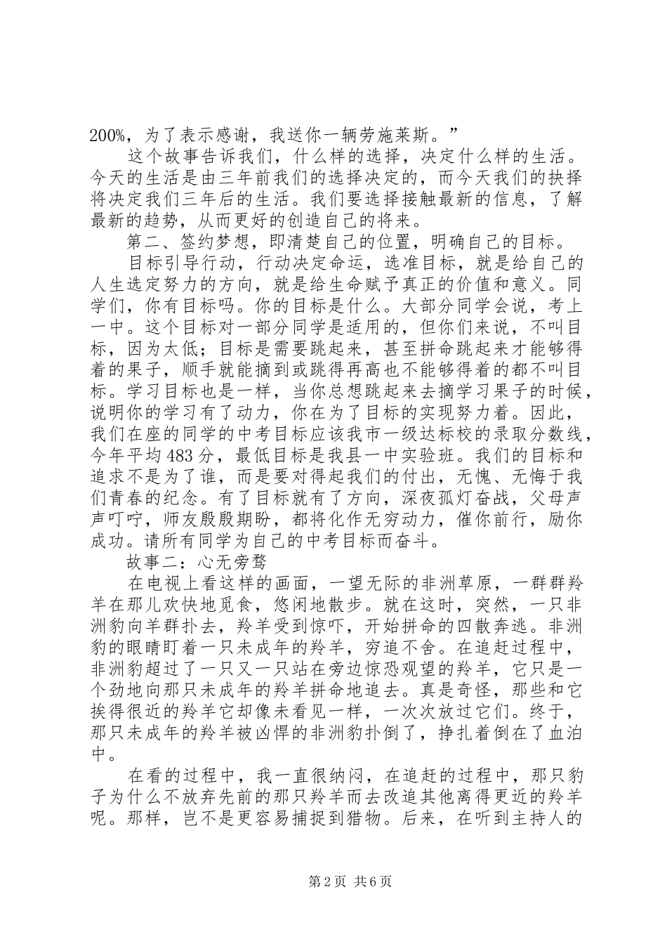 学校培优班动员讲话发言_第2页