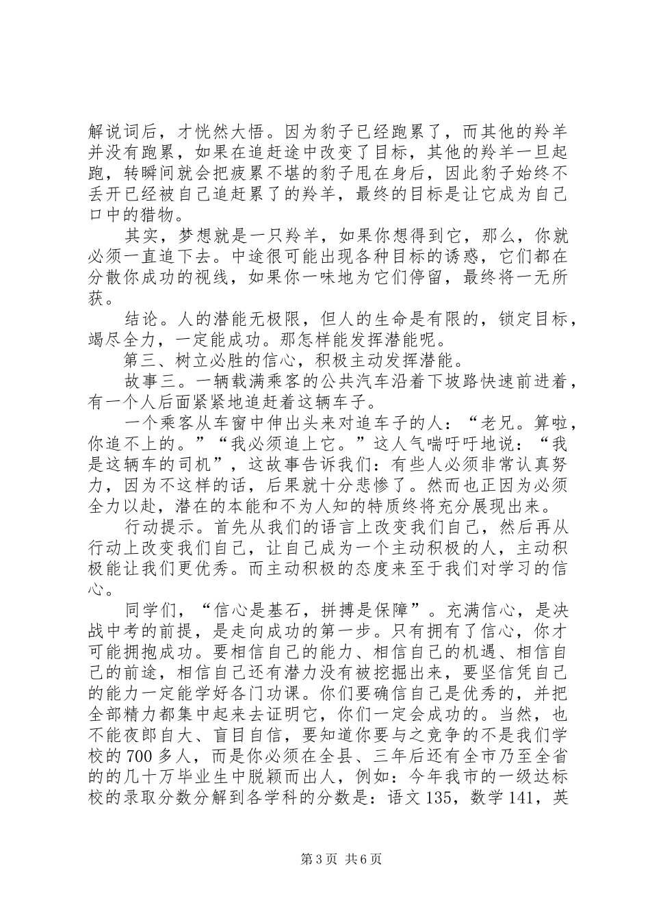 学校培优班动员讲话发言_第3页