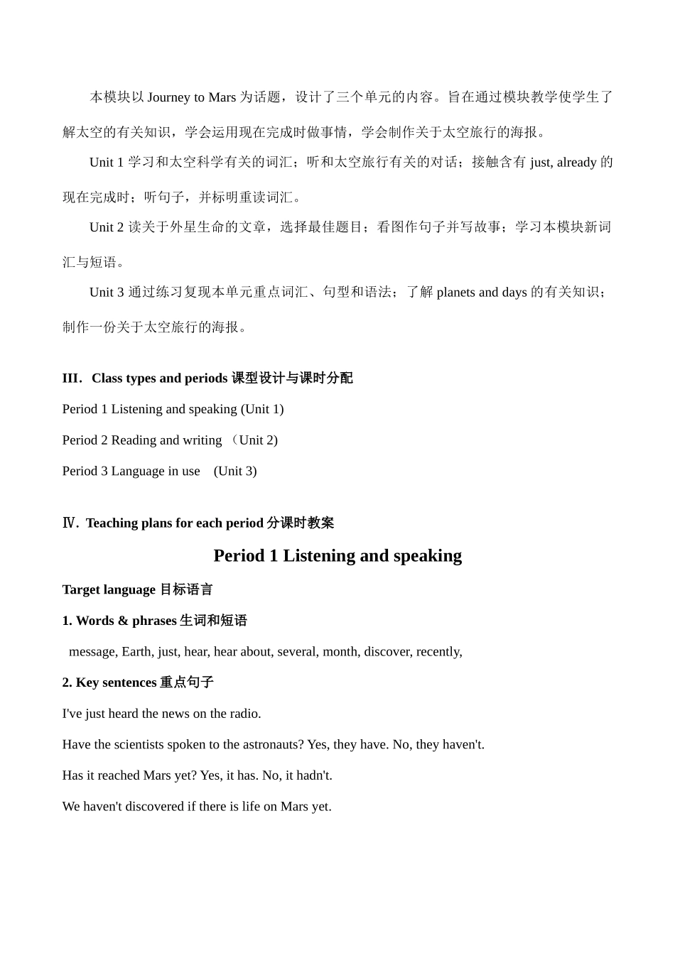 八年级英语上Module 3 Journey to Mars-外研版_第3页
