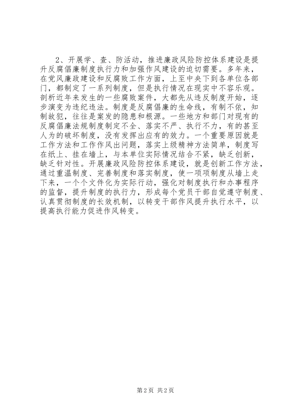 学查防动员大会讲话发言2篇(6)_第2页