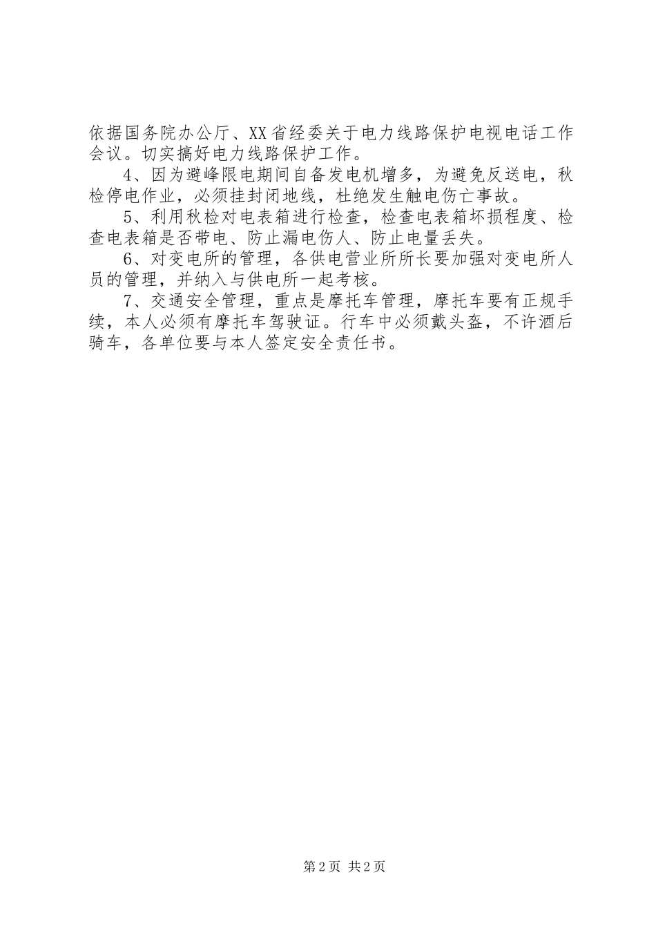 秋检工作动员讲话发言_第2页