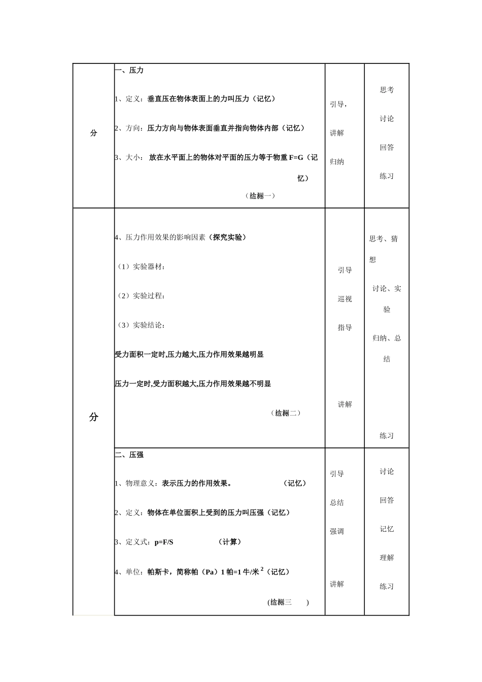 九年级物理 第十四章第一节压强教案 人教版_第2页