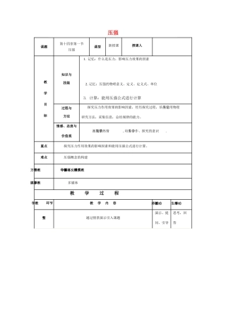 九年级物理 第十四章第一节压强教案 人教版