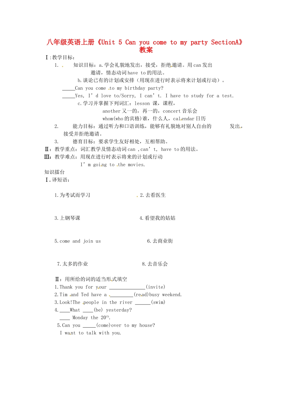 吉林省伊通县实验中学八年级英语上册《Unit 5 Can you come to my party SectionA》教案 人教新目标版_第1页