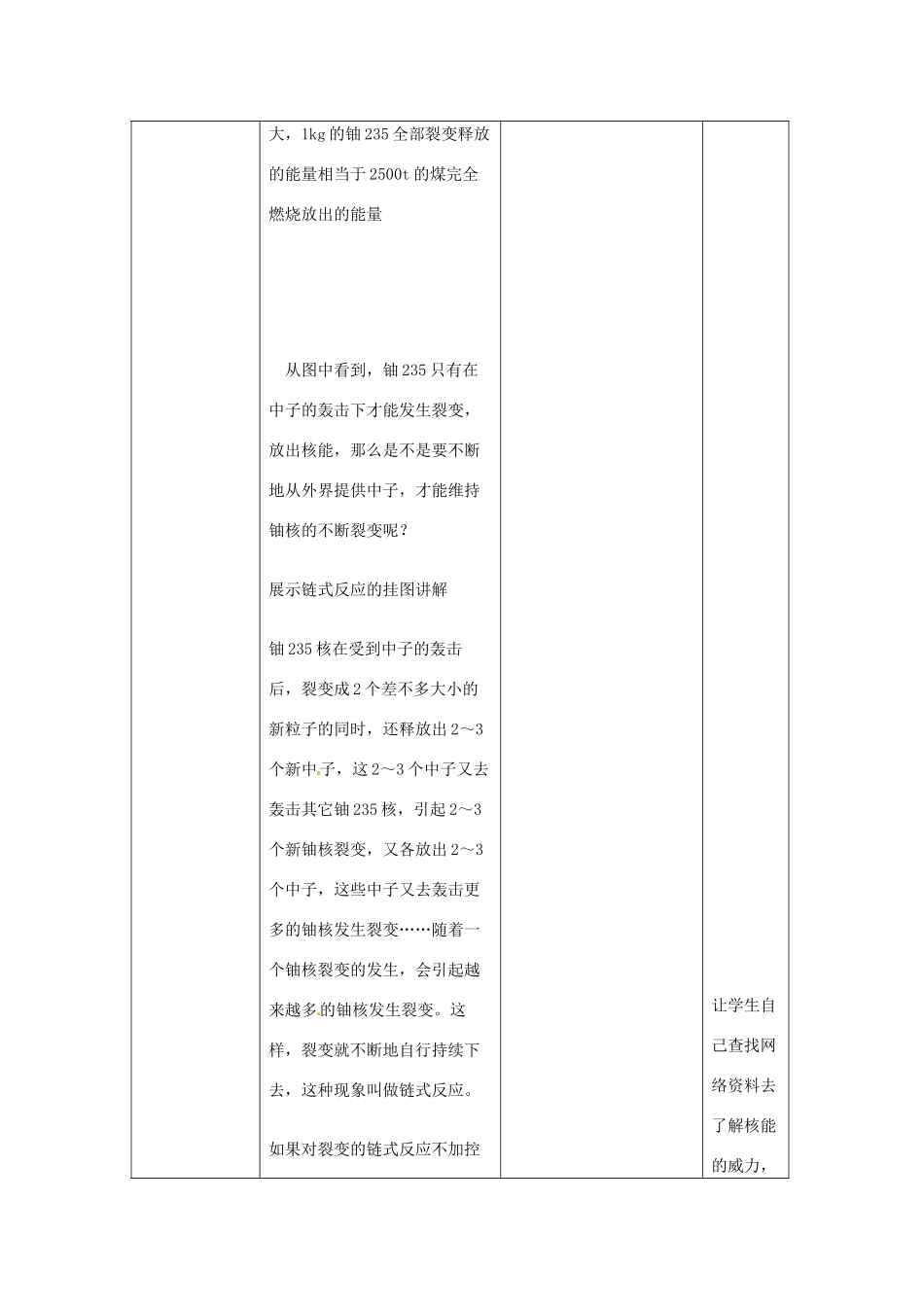 九年级物理下册 第十八章 能源与可持续发展 二 核能教案 （新版）苏科版-（新版）苏科版初中九年级下册物理教案_第3页