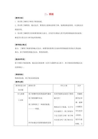 九年级物理下册 第十八章 能源与可持续发展 二 核能教案 （新版）苏科版-（新版）苏科版初中九年级下册物理教案