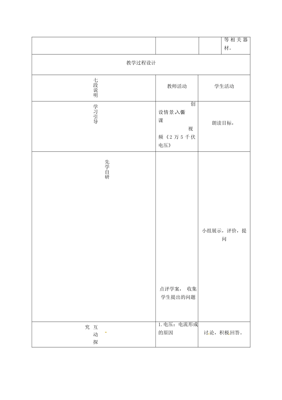 九年级物理上册 4.2 电压 电流产生的原因教学设计 （新版）教科版-（新版）教科版初中九年级上册物理教案_第2页