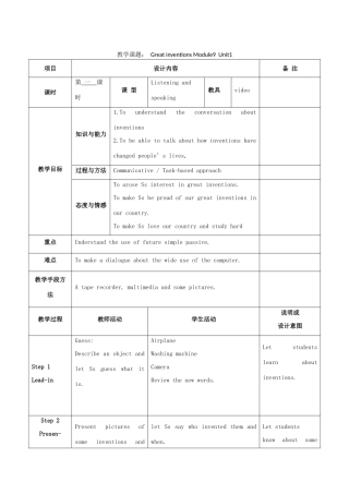 学年九年级英语上册 Module 9 Great inventions Unit 1 Will computers be used more than books in the future教案 （新版）外研版-（新版）外研版初中九年级上册英语教案