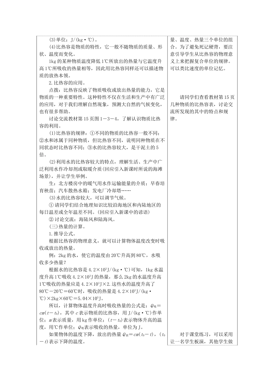 九年级物理上册 第一章 第3节 比热容教案 （新版）教科版-（新版）教科版初中九年级上册物理教案_第3页