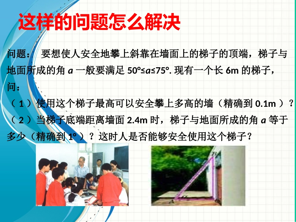 4解直角三角形_第3页