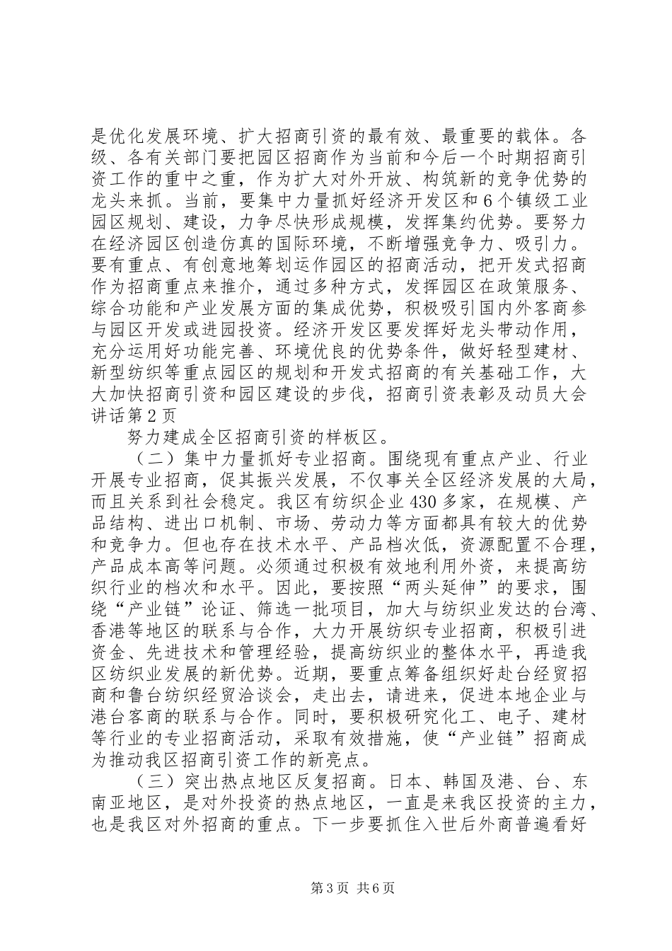 招商引资表彰及动员大会讲话发言_第3页