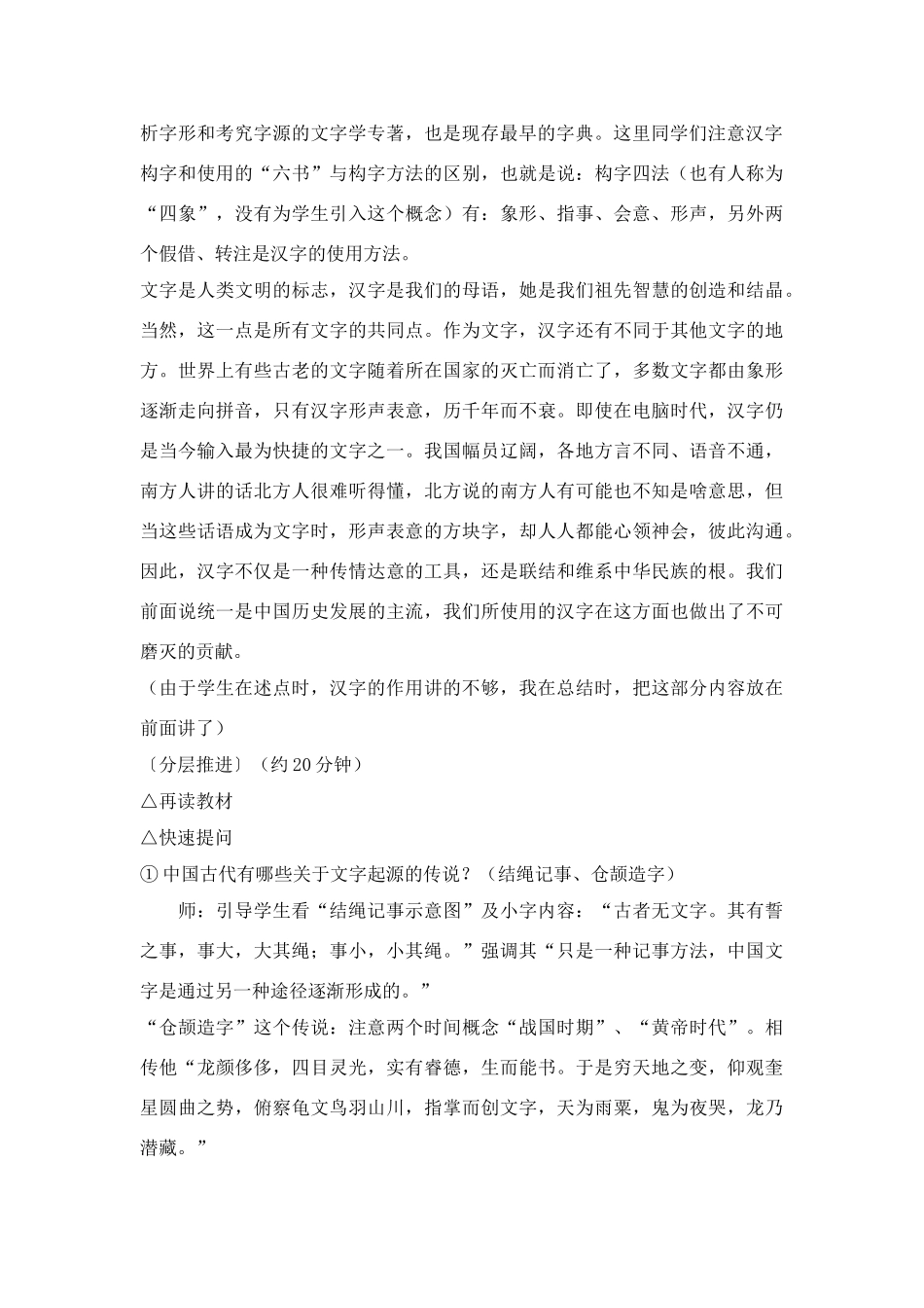 华师版历史七年级上册教案：第19课文字演变_第2页