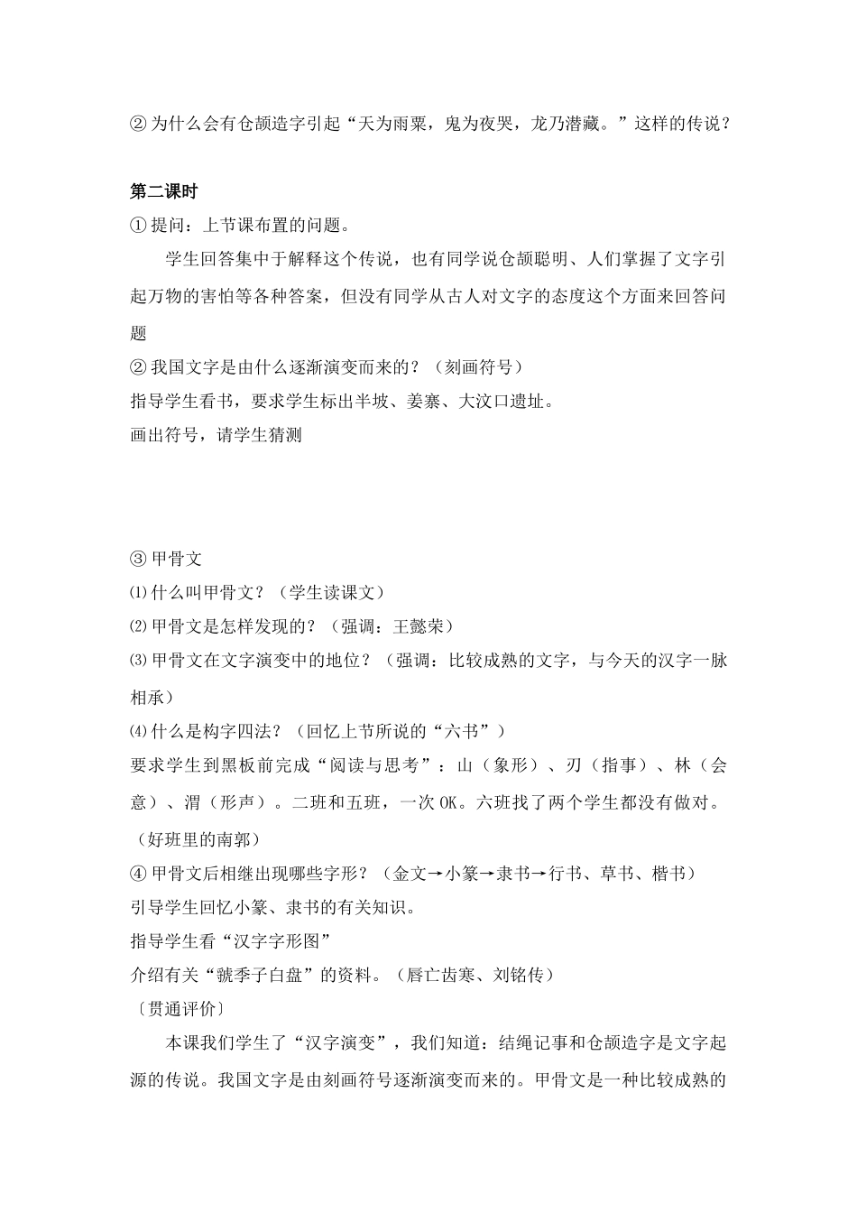 华师版历史七年级上册教案：第19课文字演变_第3页