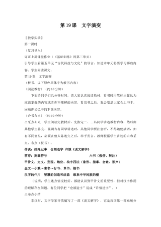 华师版历史七年级上册教案：第19课文字演变