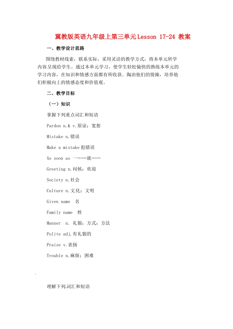 九年级英语上册 Unit 3 Buying and Selling Lesson17-Lesson24教案 冀教版_第1页
