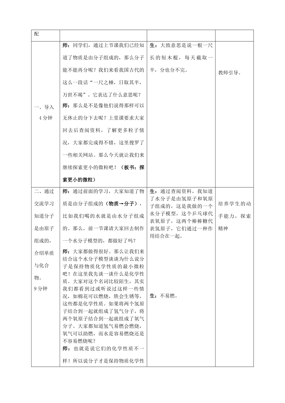 中考物理一轮复习 7.2 探索更小的微粒教案2-人教版初中九年级全册物理教案_第2页