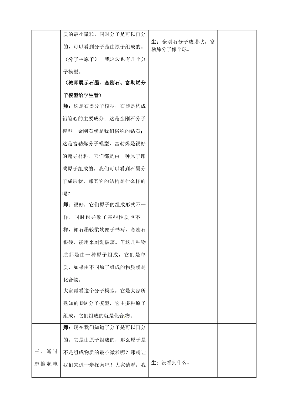 中考物理一轮复习 7.2 探索更小的微粒教案2-人教版初中九年级全册物理教案_第3页