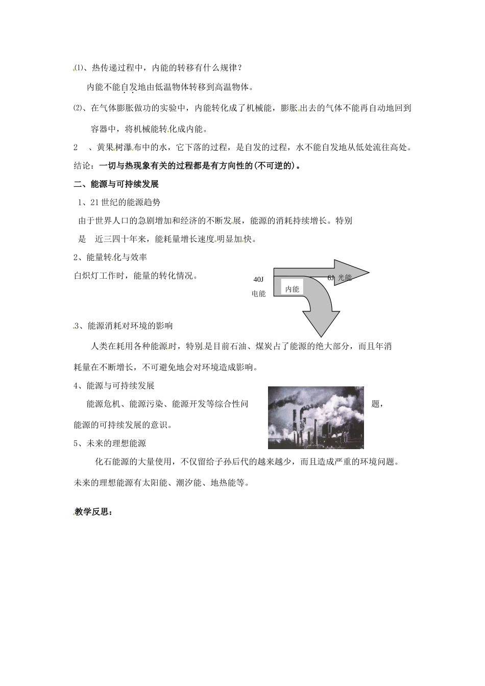 九年级物理下册 18.4-18.5教案 苏科版-苏科版初中九年级下册物理教案_第2页
