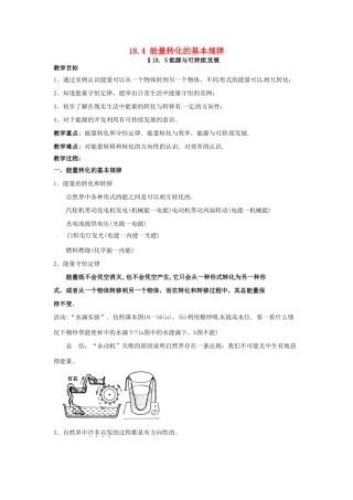 九年级物理下册 18.4-18.5教案 苏科版-苏科版初中九年级下册物理教案