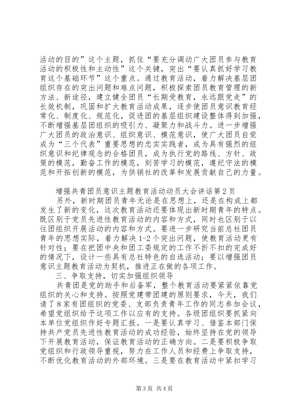 增强共青团员意识主题教育活动动员大会讲话发言_第3页