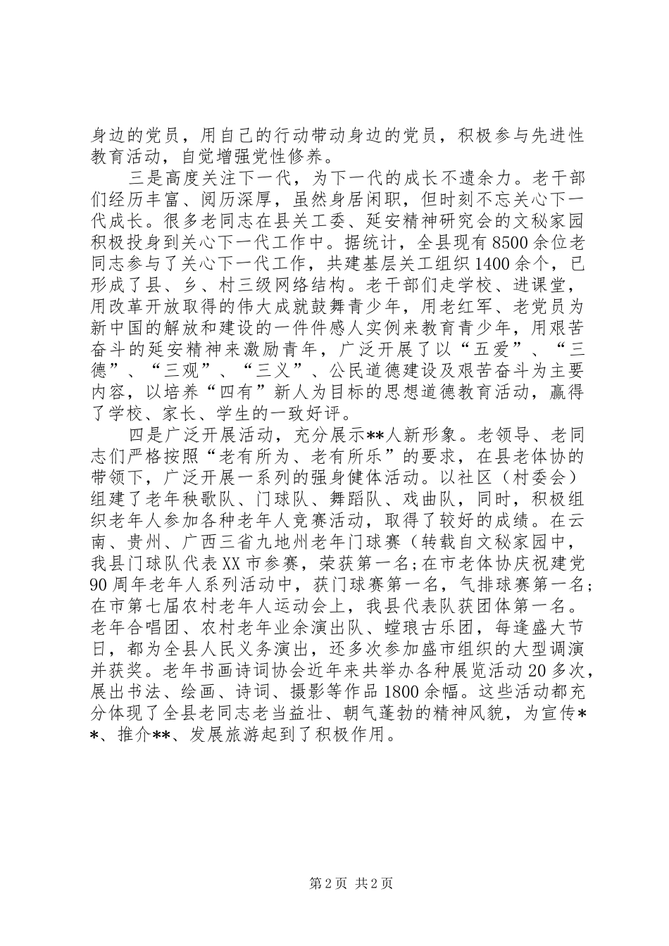 老干部座谈会领导讲话发言_1_第2页