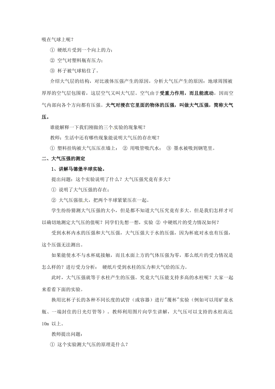 八年级物理下册 第九章 压强 4 大气压强教案 （新版）教科版-（新版）教科版初中八年级下册物理教案_第2页