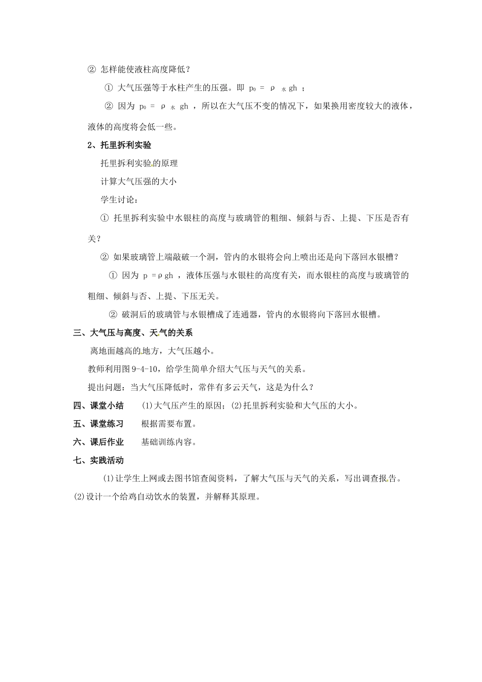 八年级物理下册 第九章 压强 4 大气压强教案 （新版）教科版-（新版）教科版初中八年级下册物理教案_第3页