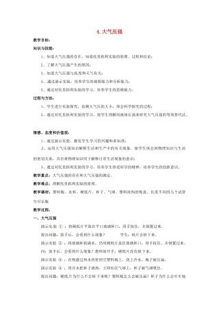 八年级物理下册 第九章 压强 4 大气压强教案 （新版）教科版-（新版）教科版初中八年级下册物理教案