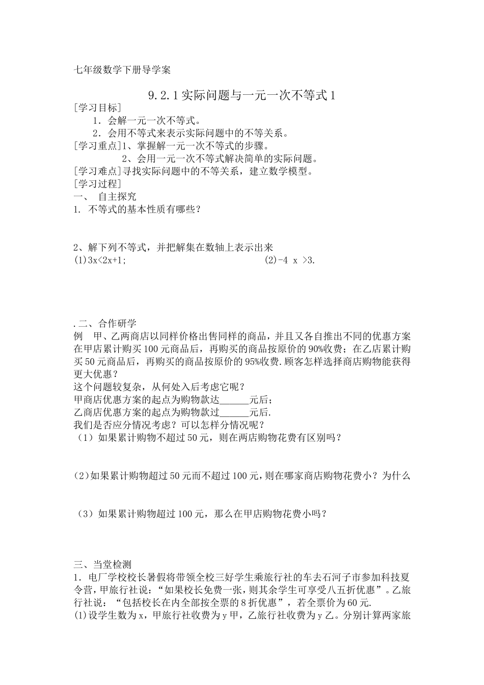 实际问题与一元一次不等式-导学案_第1页