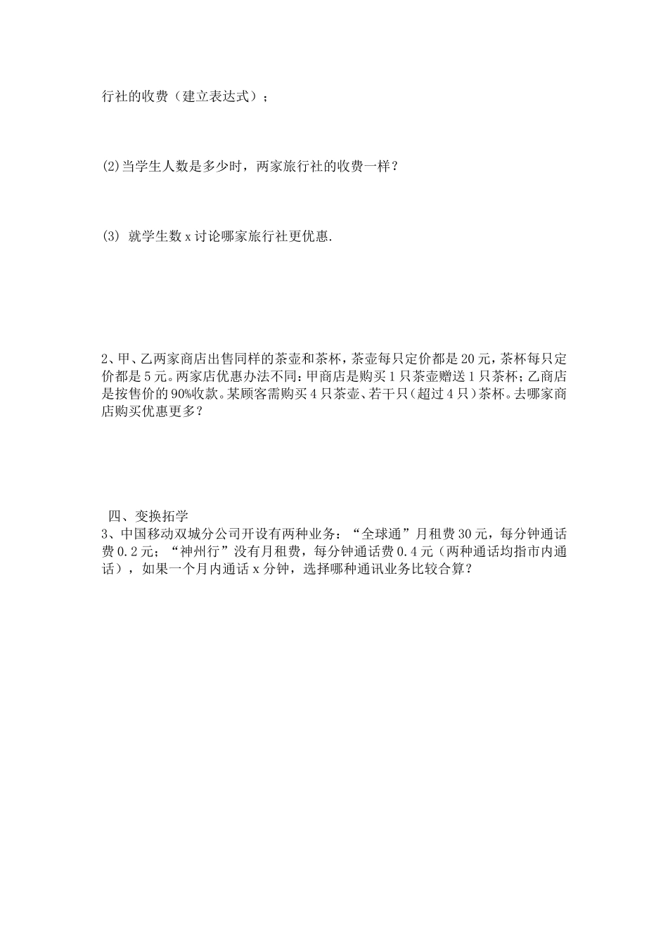 实际问题与一元一次不等式-导学案_第2页