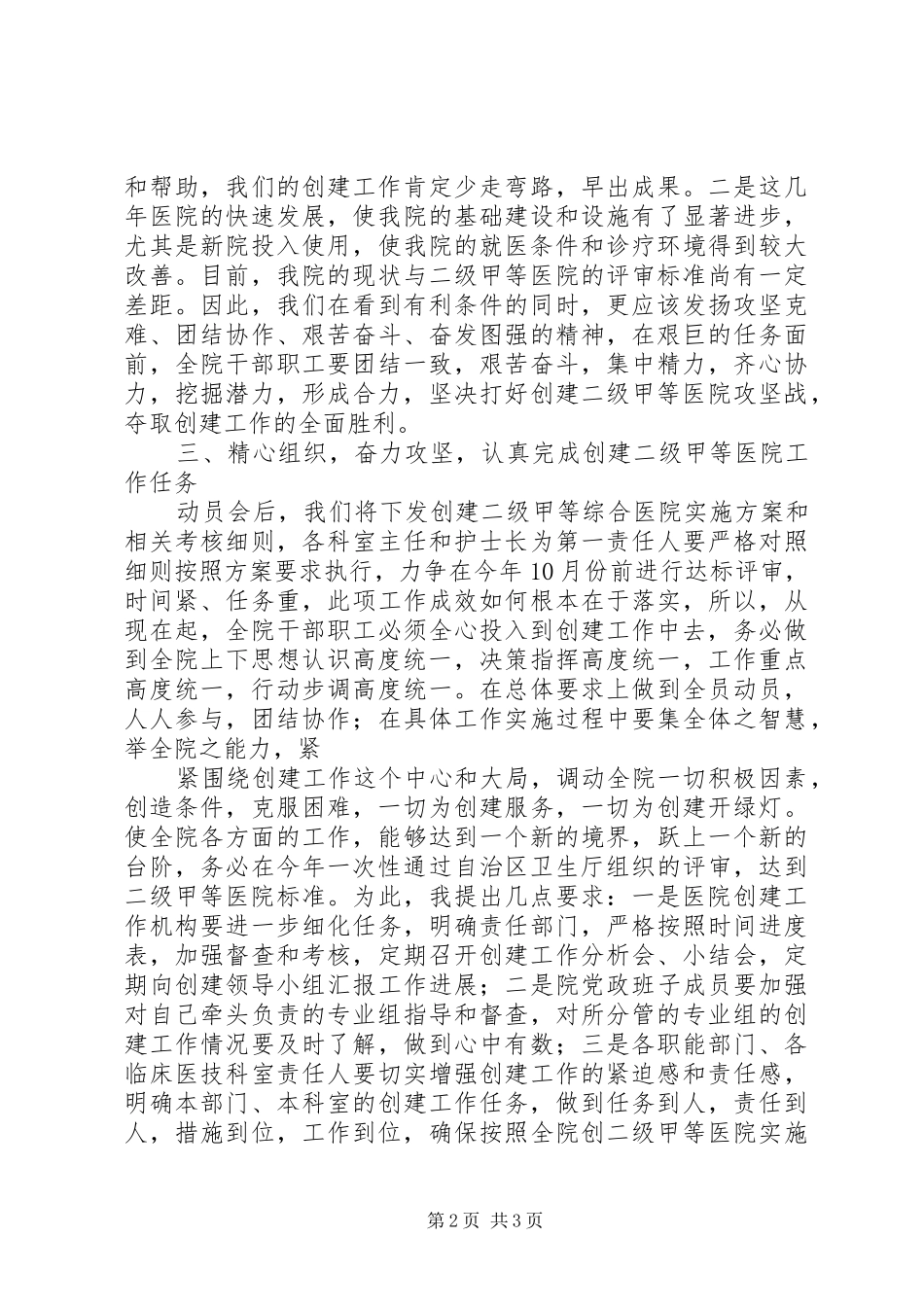 在创建三级甲等综合医院动员大会上的讲话发言2_第2页