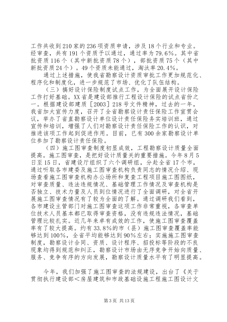 副厅长在全省勘察设计工作会议上的讲话发言_第3页