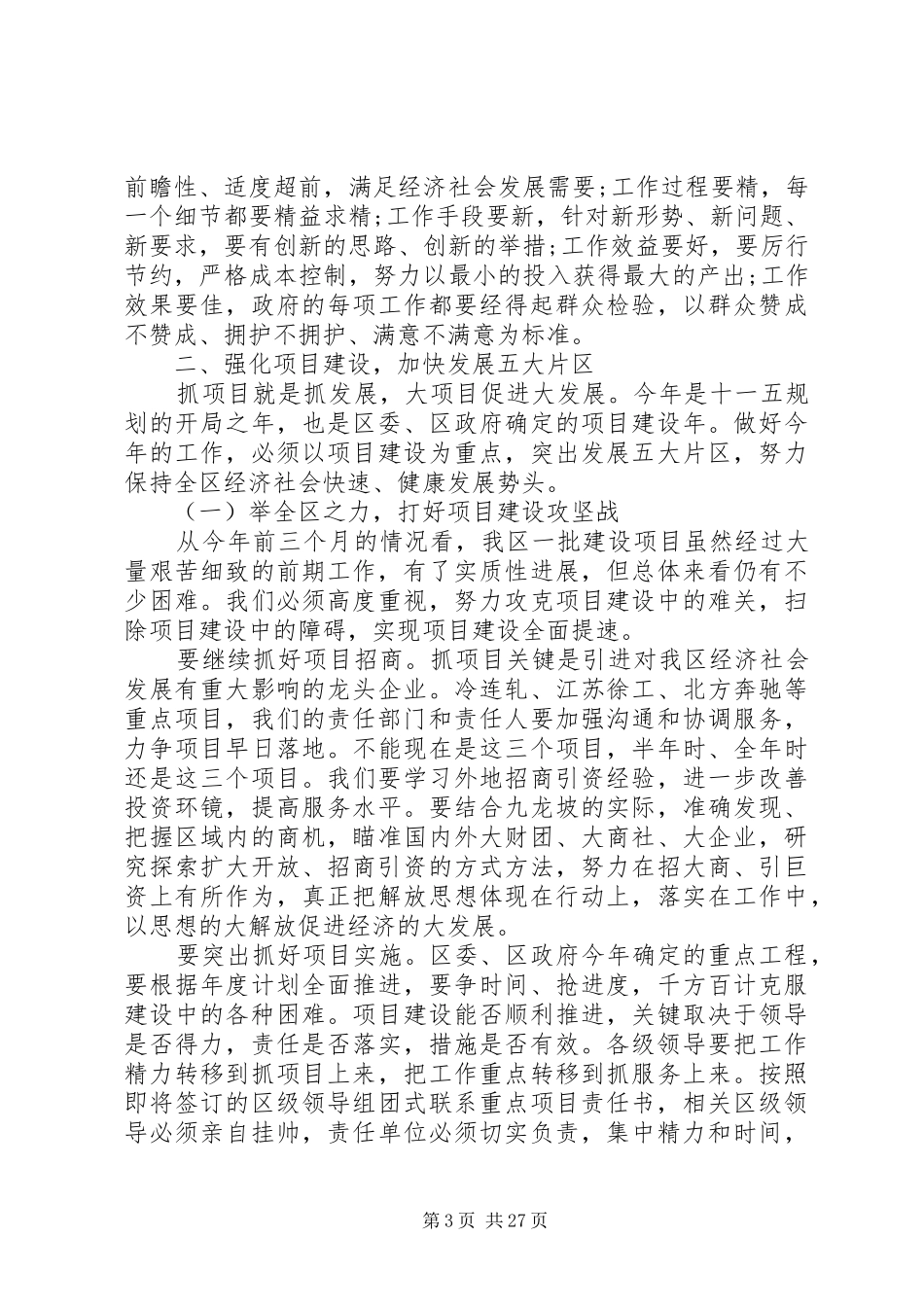区长在领导干部大会上的讲话发言_第3页