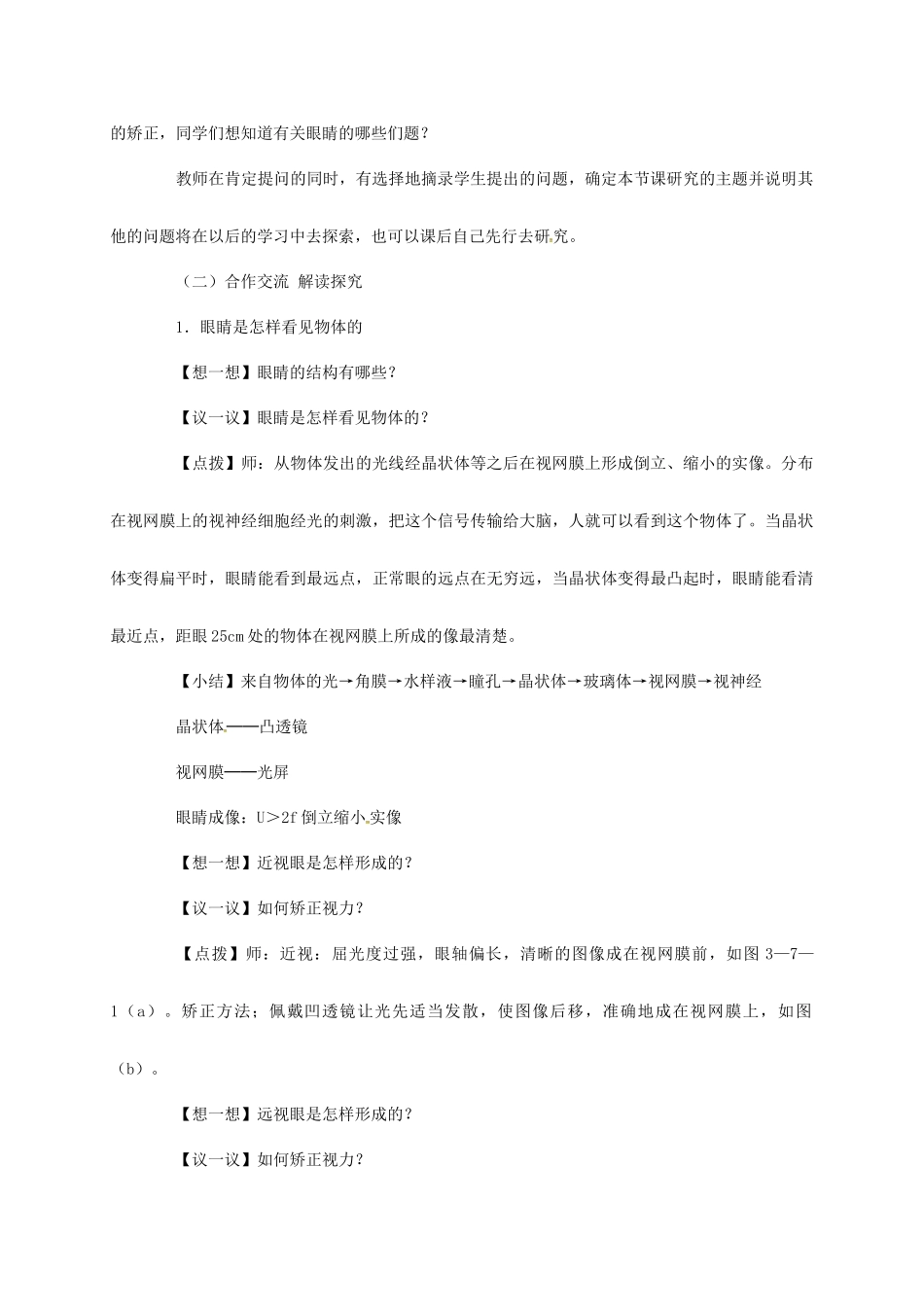 八年级物理上册 3.7 眼睛与光学仪器教案 粤教沪版-粤教沪版初中八年级上册物理教案_第2页